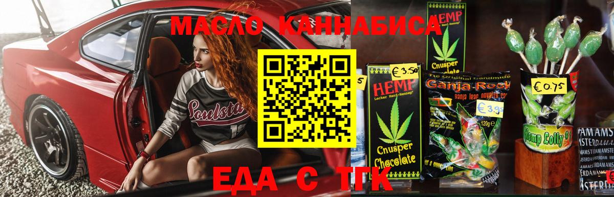 Cannafood марихуана Городец