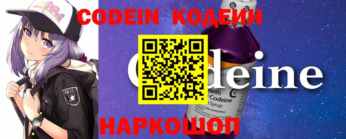 Кодеин напиток Lean (лин) Городец
