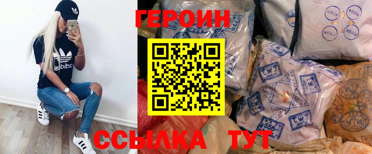Героин хмурый Городец