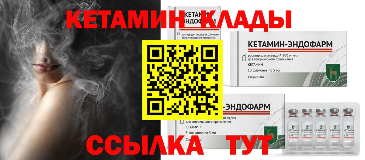 Кетамин VHQ  Вход с VPN  Городец  Кетамин ketamine 