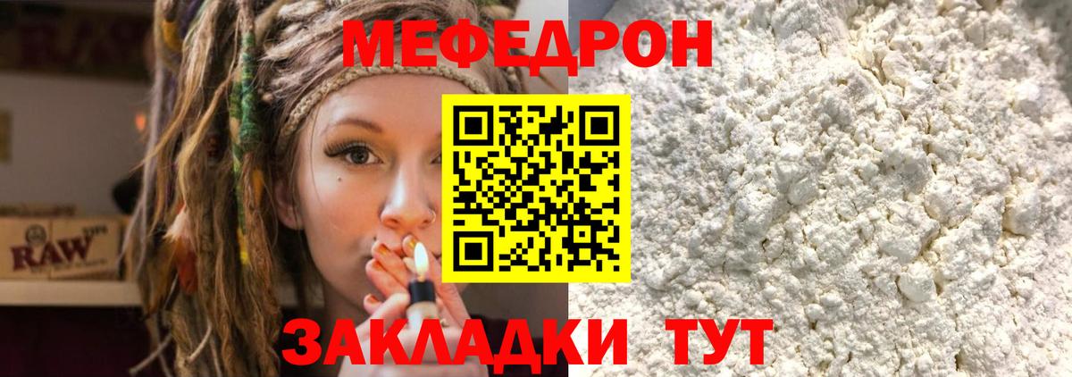 Меф мяу мяу  Городец