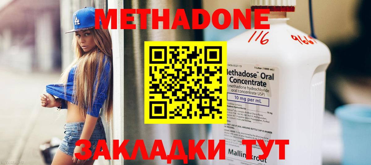 МЕТАДОН methadone  Метадон кристалл  Вход с VPN  Городец 