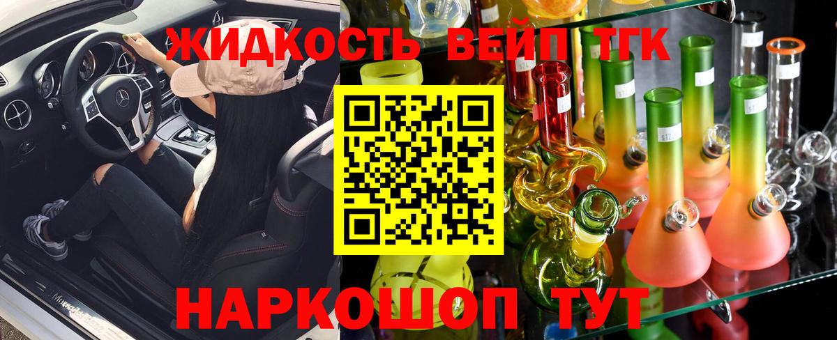 Городец  ТГК вейп с тгк  Вход с VPN  Дистиллят ТГК вейп с тгк 
